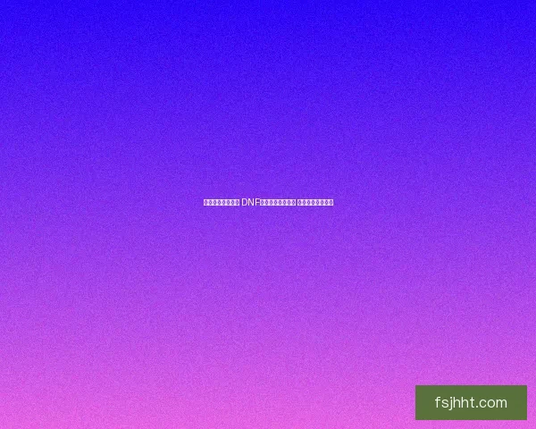 五一假期欢乐不断 DNF五一礼包惊喜上线 超值好礼等你来拿