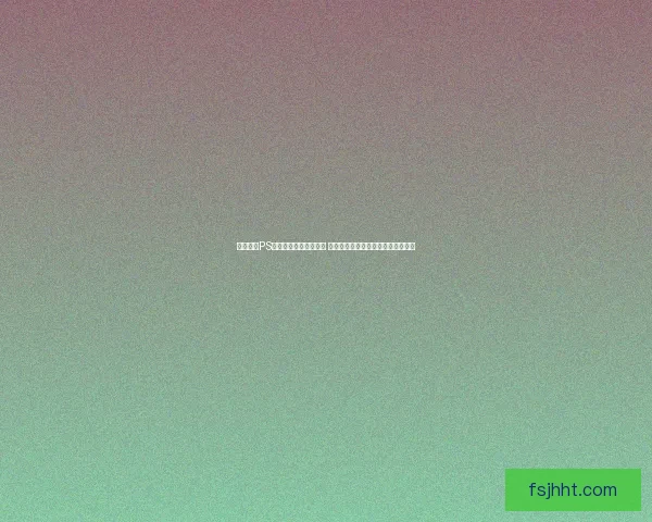 全面解读PS汉化包安装与使用技巧 助力用户轻松畅享中文界面操作体验 全面解读PS汉化包安装与使用技巧 助力用户轻松畅享中文界面操作体验